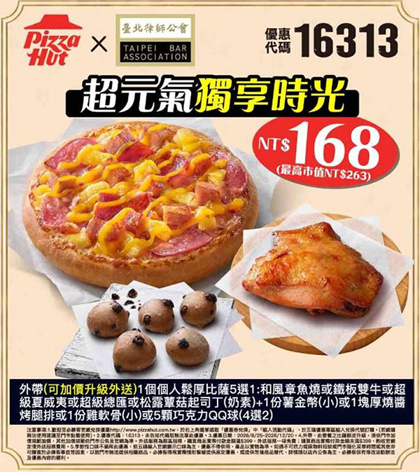 2026【必勝客優惠代碼整理】10月最新～披薩這樣買最便宜！外帶外送一次整理！