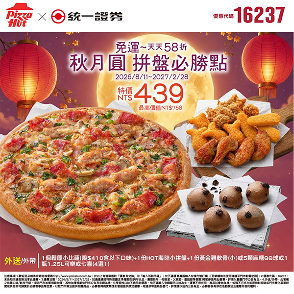 2026【必勝客優惠代碼整理】10月最新～披薩這樣買最便宜！外帶外送一次整理！