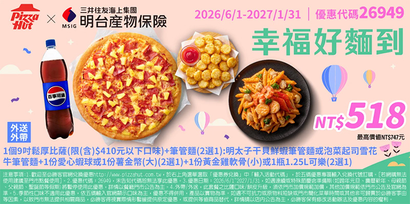2026【必勝客優惠代碼整理】10月最新～披薩這樣買最便宜！外帶外送一次整理！