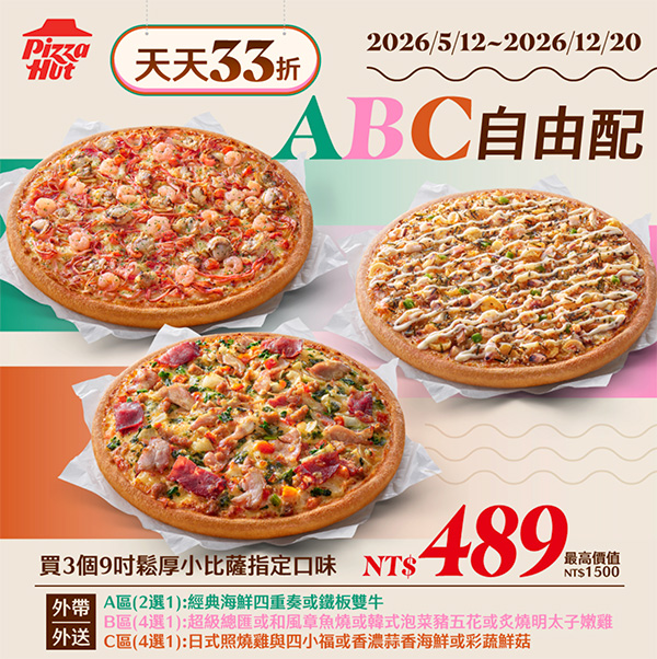 2026【必勝客優惠代碼整理】10月最新～披薩這樣買最便宜！外帶外送一次整理！