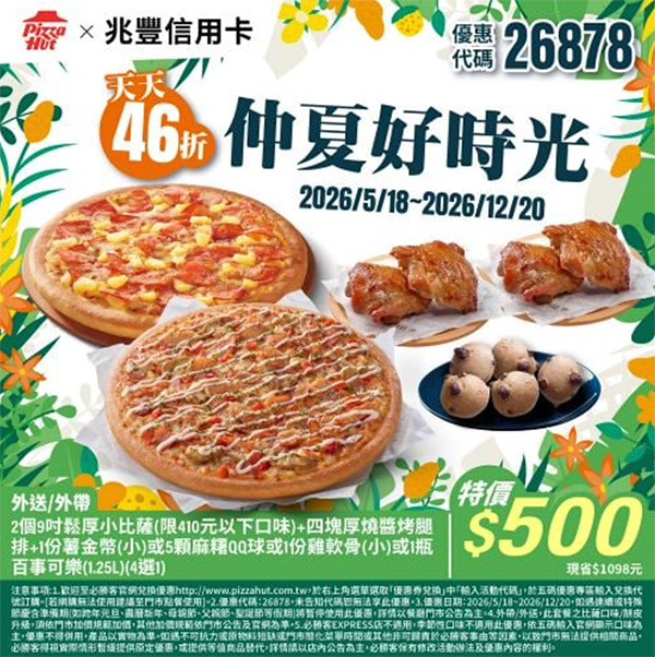 2026【必勝客優惠代碼整理】10月最新～披薩這樣買最便宜！外帶外送一次整理！