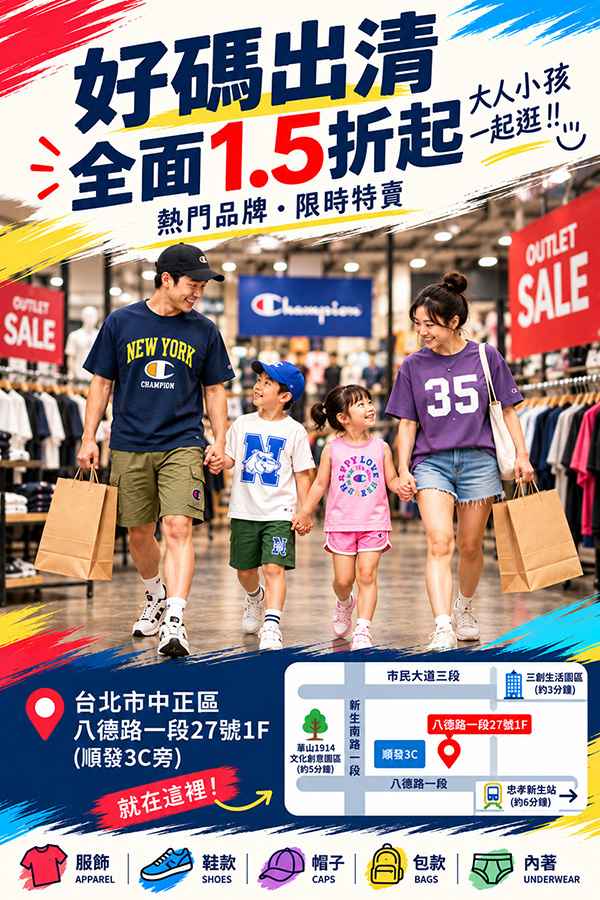 2026【9月outlet特賣會推薦】鞋子、運動鞋、服飾、行李箱、包包、書包、家電、餐廚鍋具廠拍，台北/新北/台中地區特蒐！
