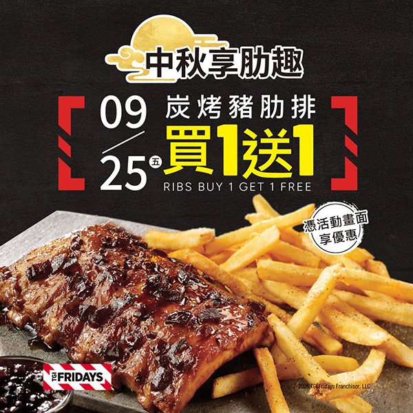2026【中秋節優惠懶人包】炸雞披薩、餐廳聚餐、咖啡飲料優惠,相聚時刻省荷包♥ 9 2026【中秋節優惠懶人包】炸雞披薩、餐廳聚餐、咖啡飲料優惠,相聚時刻省荷包♥