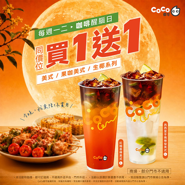 2026【中秋節優惠懶人包】炸雞披薩、餐廳聚餐、咖啡飲料優惠,相聚時刻省荷包♥ 11 2026【中秋節優惠懶人包】炸雞披薩、餐廳聚餐、咖啡飲料優惠,相聚時刻省荷包♥