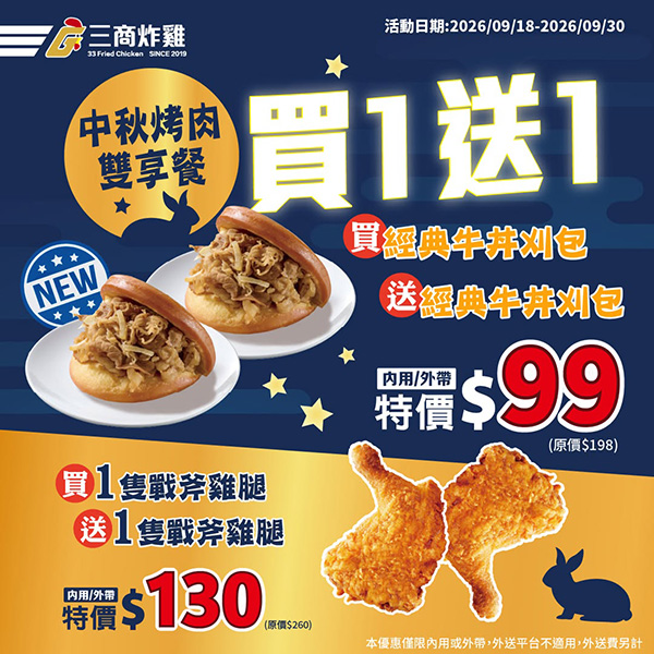 2026【中秋節優惠懶人包】炸雞披薩、餐廳聚餐、咖啡飲料優惠,相聚時刻省荷包♥ 8 2026【中秋節優惠懶人包】炸雞披薩、餐廳聚餐、咖啡飲料優惠,相聚時刻省荷包♥