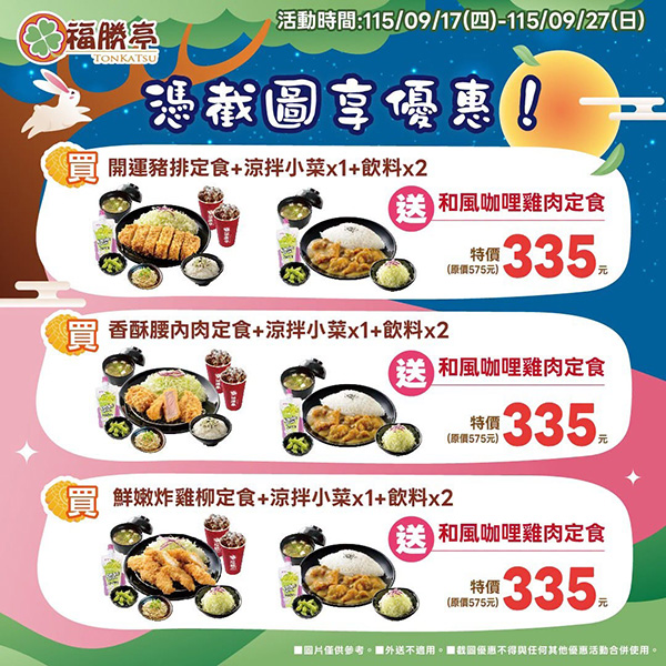 2026【中秋節優惠懶人包】炸雞披薩、餐廳聚餐、咖啡飲料優惠,相聚時刻省荷包♥ 6 2026【中秋節優惠懶人包】炸雞披薩、餐廳聚餐、咖啡飲料優惠,相聚時刻省荷包♥