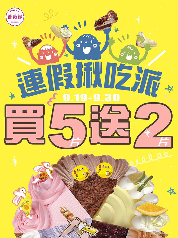 2026【中秋節優惠懶人包】炸雞披薩、餐廳聚餐、咖啡飲料優惠，相聚時刻省荷包♥