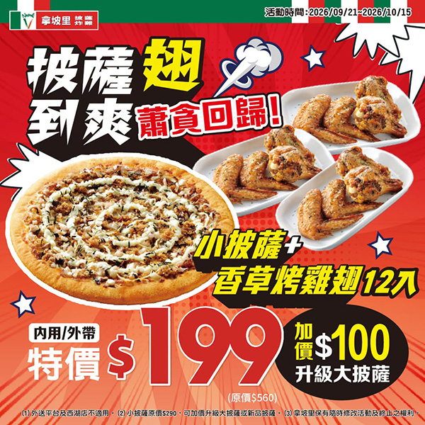 2026【中秋節優惠懶人包】炸雞披薩、餐廳聚餐、咖啡飲料優惠,相聚時刻省荷包♥ 7 2026【中秋節優惠懶人包】炸雞披薩、餐廳聚餐、咖啡飲料優惠,相聚時刻省荷包♥
