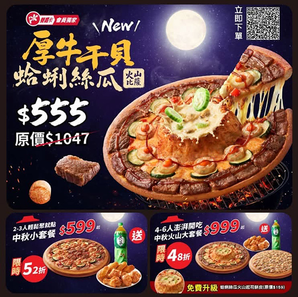 2026【中秋節優惠懶人包】炸雞披薩、餐廳聚餐、咖啡飲料優惠,相聚時刻省荷包♥ 2 2026【中秋節優惠懶人包】炸雞披薩、餐廳聚餐、咖啡飲料優惠,相聚時刻省荷包♥