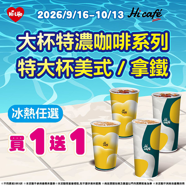 2026【中秋節優惠懶人包】炸雞披薩、餐廳聚餐、咖啡飲料優惠,相聚時刻省荷包♥ 15 2026【中秋節優惠懶人包】炸雞披薩、餐廳聚餐、咖啡飲料優惠,相聚時刻省荷包♥