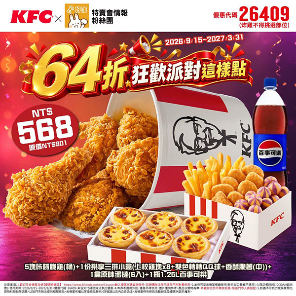 2026【KFC肯德基優惠】這樣點最便宜！優惠碼、優惠代碼、優惠券、買一送一與早餐優惠(9月最新)