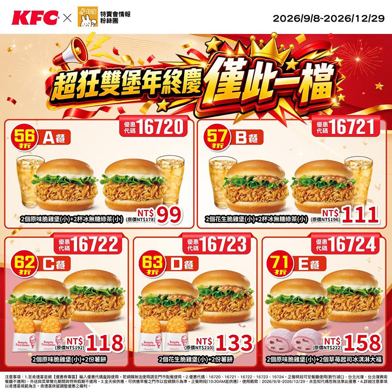 2026【KFC肯德基優惠】這樣點最便宜！優惠碼、優惠代碼、優惠券、買一送一與早餐優惠(9月最新)
