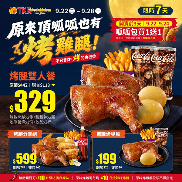 2026【中秋節優惠懶人包】炸雞披薩、餐廳聚餐、咖啡飲料優惠，相聚時刻省荷包♥