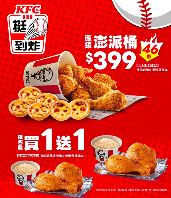 2026【KFC肯德基優惠】這樣點最便宜！優惠碼、優惠代碼、優惠券、買一送一與早餐優惠(9月最新)