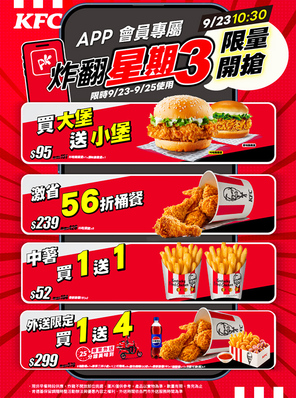 2026【KFC肯德基優惠】這樣點最便宜！優惠碼、優惠代碼、優惠券、買一送一與早餐優惠(9月最新)
