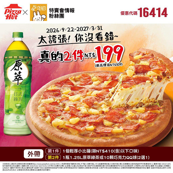 2026【必勝客優惠代碼整理】9月最新~披薩這樣買最便宜!外帶外送一次整理! 8 2026【必勝客優惠代碼整理】9月最新~披薩這樣買最便宜!外帶外送一次整理!