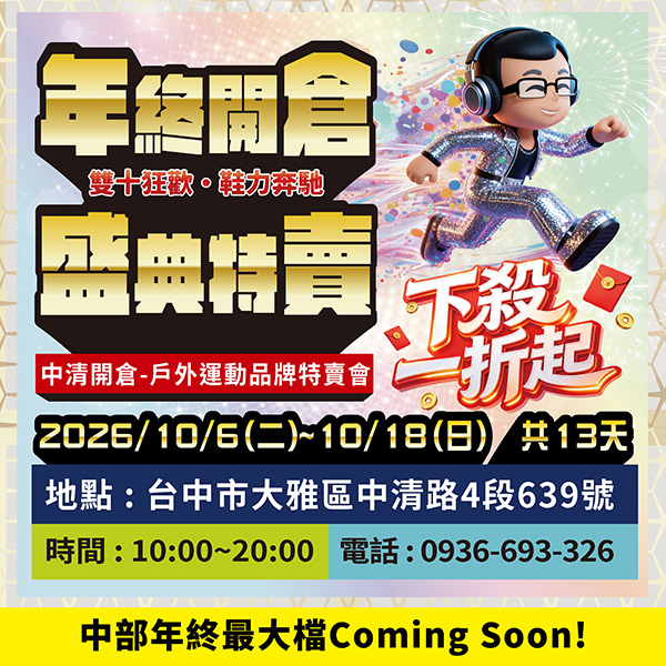2026【9月outlet特賣會推薦】鞋子、運動鞋、服飾、行李箱、包包、書包、家電、餐廚鍋具廠拍，台北/新北/台中地區特蒐！