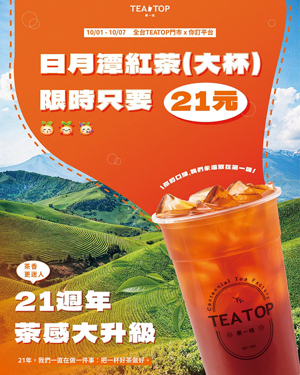 2026【今天飲料優惠買一送一】10月咖啡/手搖飲優惠整理(每日更新)
