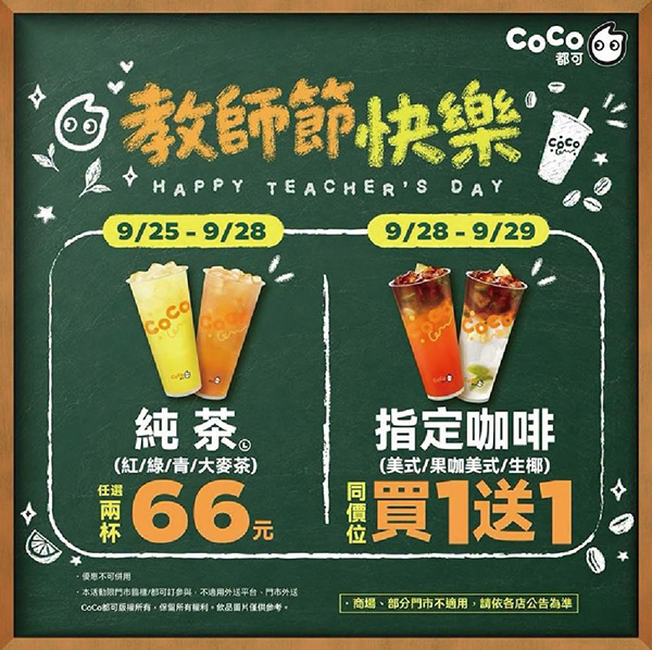 2026【中秋節優惠懶人包】炸雞披薩、餐廳聚餐、咖啡飲料優惠，相聚時刻省荷包♥