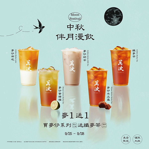 2026【中秋節優惠懶人包】炸雞披薩、餐廳聚餐、咖啡飲料優惠，相聚時刻省荷包♥