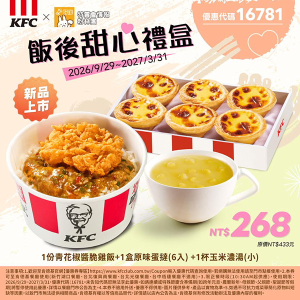 2026【KFC肯德基優惠】這樣點最便宜！優惠碼、優惠代碼、優惠券、買一送一與早餐優惠(10月最新)