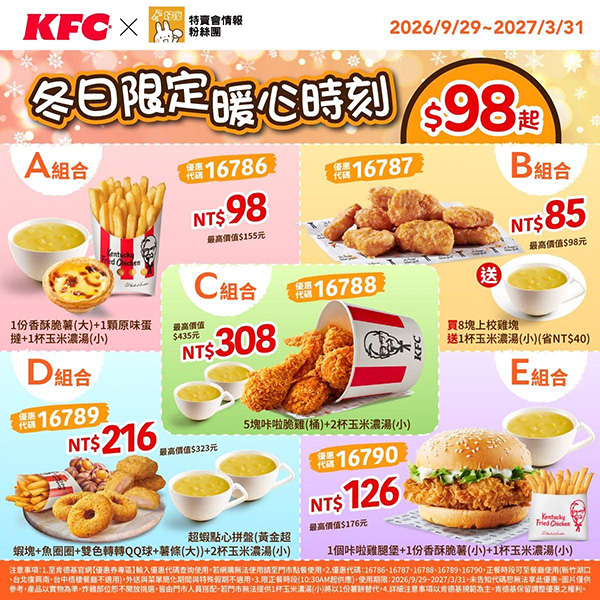 2026【KFC肯德基優惠】這樣點最便宜！優惠碼、優惠代碼、優惠券、買一送一與早餐優惠(10月最新)