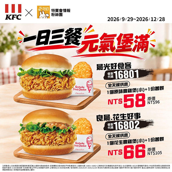2026【KFC肯德基優惠】這樣點最便宜！優惠碼、優惠代碼、優惠券、買一送一與早餐優惠(10月最新)