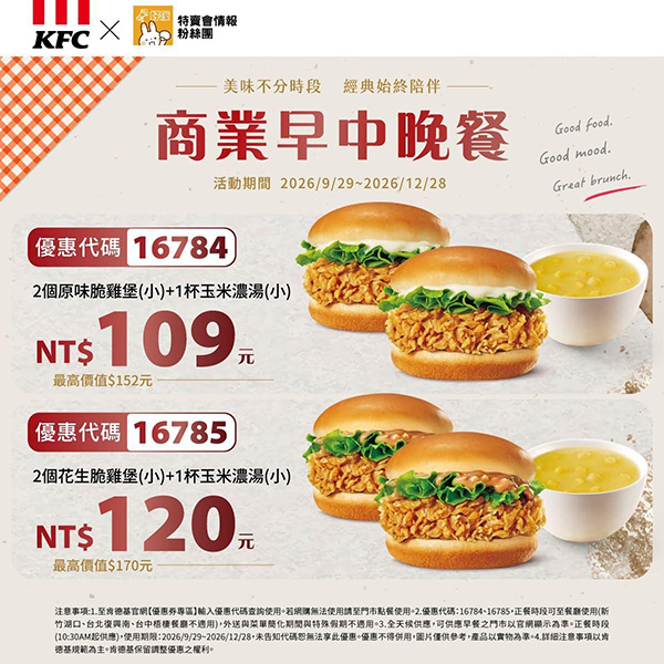 2026【KFC肯德基優惠】這樣點最便宜！優惠碼、優惠代碼、優惠券、買一送一與早餐優惠(10月最新)