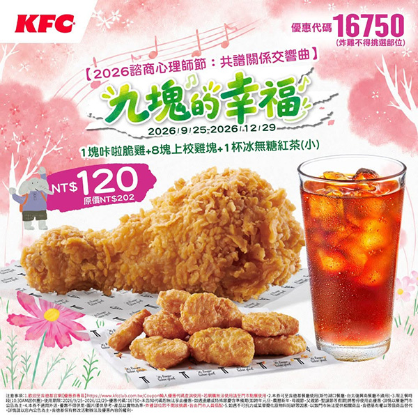 2026【KFC肯德基優惠】這樣點最便宜!優惠碼、優惠代碼、優惠券、買一送一與早餐優惠(10月最新) 22 2026【KFC肯德基優惠】這樣點最便宜!優惠碼、優惠代碼、優惠券、買一送一與早餐優惠(10月最新)