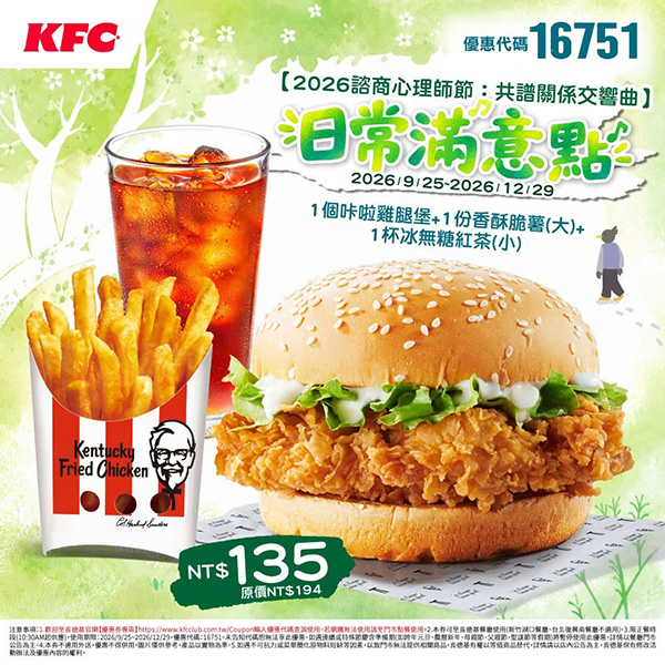 2026【KFC肯德基優惠】這樣點最便宜!優惠碼、優惠代碼、優惠券、買一送一與早餐優惠(10月最新) 23 2026【KFC肯德基優惠】這樣點最便宜!優惠碼、優惠代碼、優惠券、買一送一與早餐優惠(10月最新)