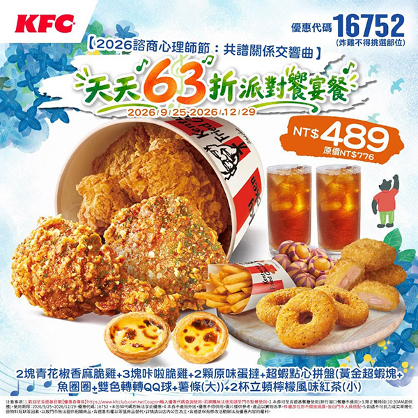 2026【KFC肯德基優惠】這樣點最便宜!優惠碼、優惠代碼、優惠券、買一送一與早餐優惠(10月最新) 24 2026【KFC肯德基優惠】這樣點最便宜!優惠碼、優惠代碼、優惠券、買一送一與早餐優惠(10月最新)