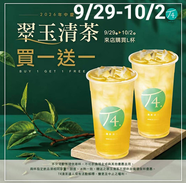 2026【今天飲料優惠買一送一】10月咖啡/手搖飲優惠整理(每日更新)