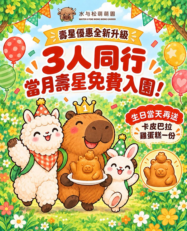 2026【10月生日優惠&壽星優惠大評比】全台生日優惠懶人包~餐廳/蛋糕/飲料一次看! 51 2026【10月生日優惠&壽星優惠大評比】全台生日優惠懶人包~餐廳/蛋糕/飲料一次看!