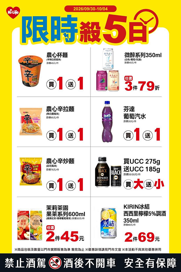 2026【本週買一送一懶人包】10月餐廳/飲料優惠一次看！(每日更新)