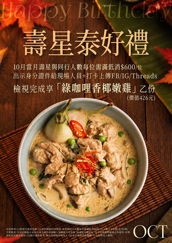 2026【10月生日優惠&壽星優惠大評比】全台生日優惠懶人包~餐廳/蛋糕/飲料一次看! 4 2026【10月生日優惠&壽星優惠大評比】全台生日優惠懶人包~餐廳/蛋糕/飲料一次看!