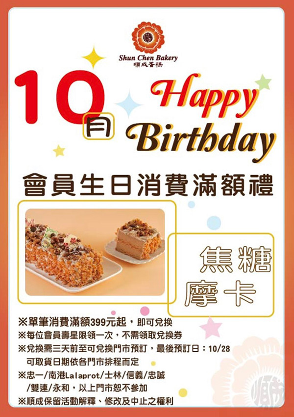2026【10月生日優惠&壽星優惠大評比】全台生日優惠懶人包~餐廳/蛋糕/飲料一次看! 5 2026【10月生日優惠&壽星優惠大評比】全台生日優惠懶人包~餐廳/蛋糕/飲料一次看!