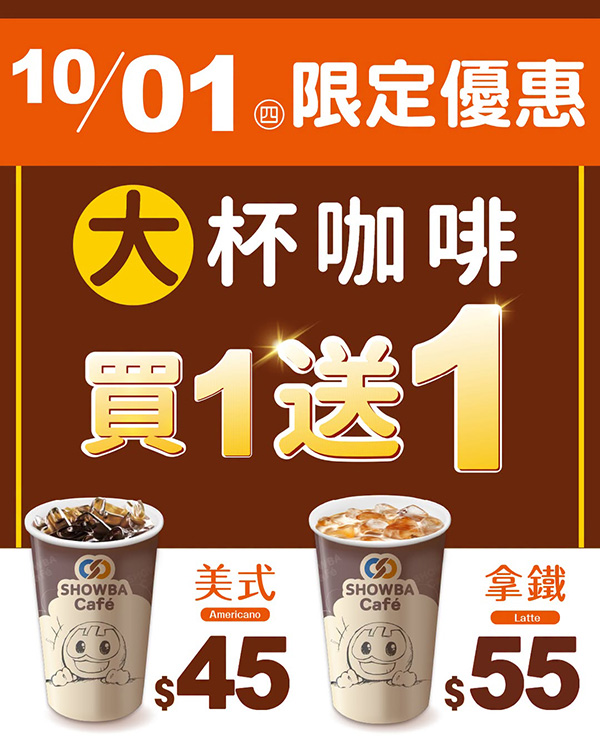 2026【今天飲料優惠買一送一】10月咖啡/手搖飲優惠整理(每日更新)