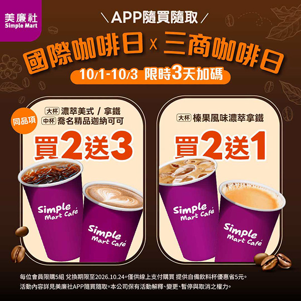 2026【今天飲料優惠買一送一】10月咖啡/手搖飲優惠整理(每日更新)