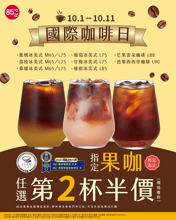 2026【今天飲料優惠買一送一】10月咖啡/手搖飲優惠整理(每日更新)