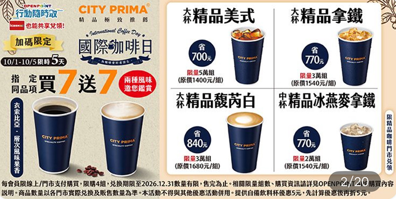 2026【今天飲料優惠買一送一】10月咖啡/手搖飲優惠整理(每日更新)