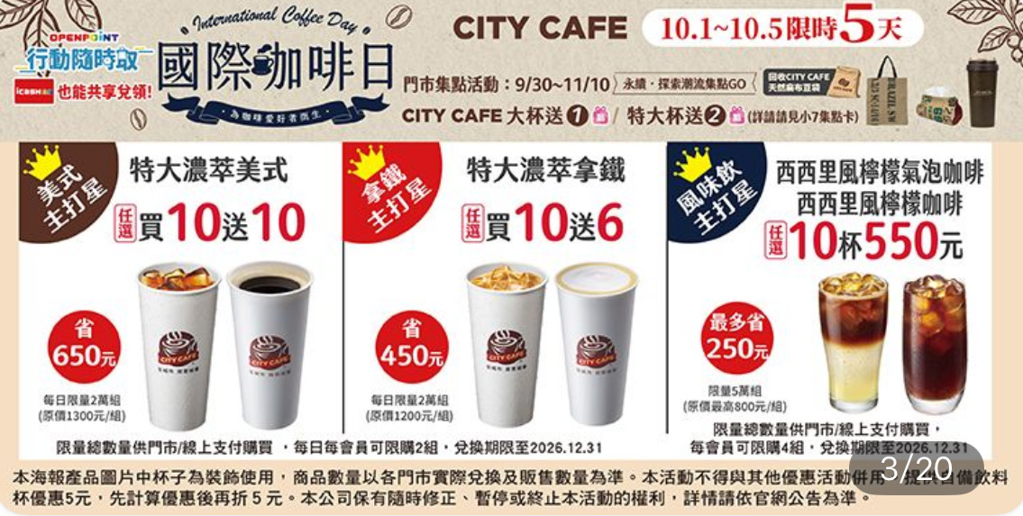 2026【今天飲料優惠買一送一】10月咖啡/手搖飲優惠整理(每日更新)