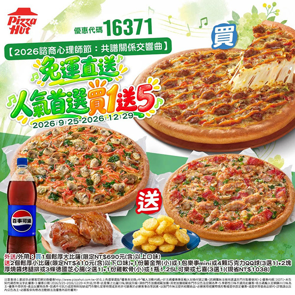 2026【必勝客優惠代碼整理】10月最新~披薩這樣買最便宜!外帶外送一次整理! 6 2026【必勝客優惠代碼整理】10月最新~披薩這樣買最便宜!外帶外送一次整理!