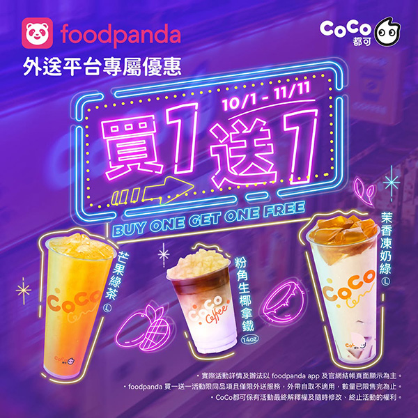 2026【本週買一送一懶人包】10月餐廳/飲料優惠一次看!(每日更新) 2 2026【本週買一送一懶人包】10月餐廳/飲料優惠一次看!(每日更新)