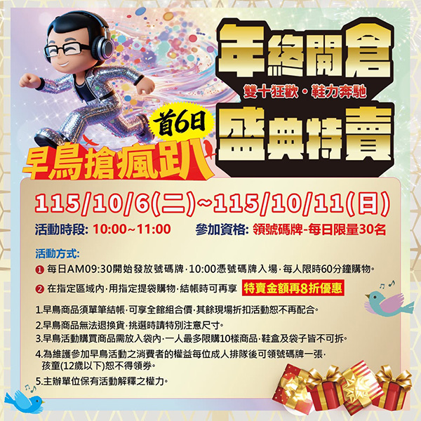 2026【美力–台中特賣會】年終開倉運動鞋特賣!卡通童鞋、登山鞋、涼拖鞋、潮流靴款、運動服飾與包襪配件全面1折起! 13 2026【美力–台中特賣會】年終開倉運動鞋特賣!卡通童鞋、登山鞋、涼拖鞋、潮流靴款、運動服飾與包襪配件全面1折起!