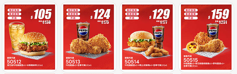 2026【KFC肯德基優惠】這樣點最便宜！優惠碼、優惠代碼、優惠券、買一送一與早餐優惠(10月最新)