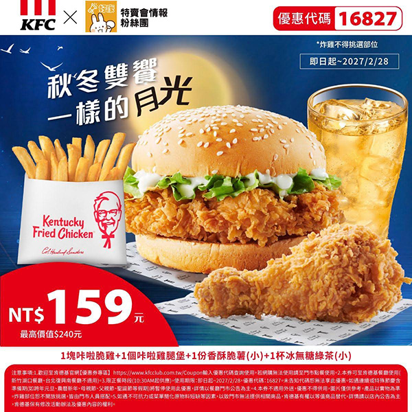 2026【KFC肯德基優惠】這樣點最便宜！優惠碼、優惠代碼、優惠券、買一送一與早餐優惠(10月最新)