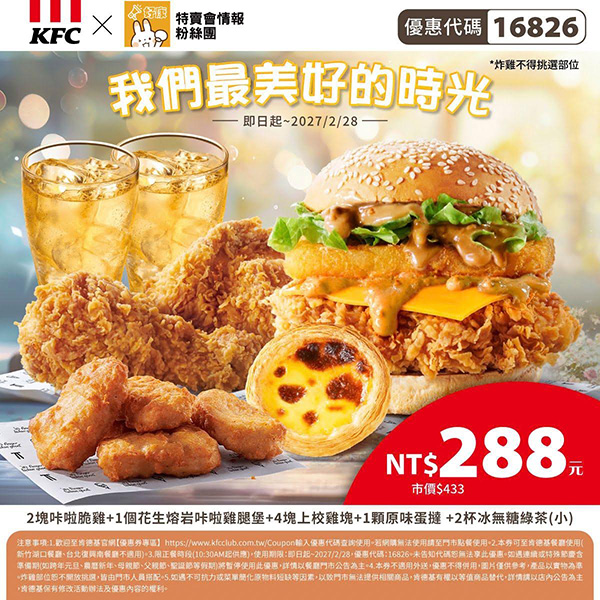 2026【KFC肯德基優惠】這樣點最便宜！優惠碼、優惠代碼、優惠券、買一送一與早餐優惠(10月最新)