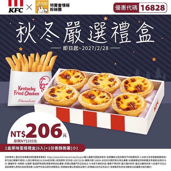2026【KFC肯德基優惠】這樣點最便宜！優惠碼、優惠代碼、優惠券、買一送一與早餐優惠(10月最新)