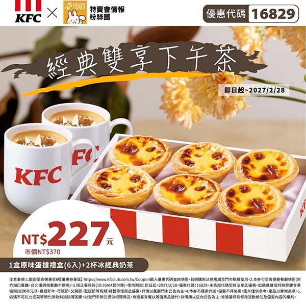 2026【KFC肯德基優惠】這樣點最便宜！優惠碼、優惠代碼、優惠券、買一送一與早餐優惠(10月最新)