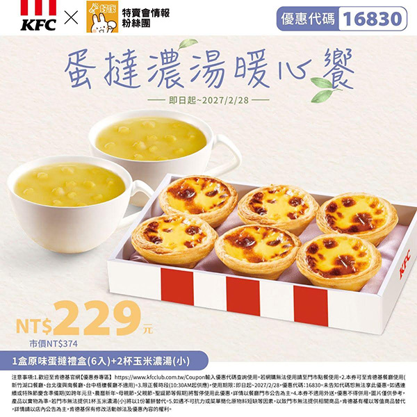 2026【KFC肯德基優惠】這樣點最便宜！優惠碼、優惠代碼、優惠券、買一送一與早餐優惠(10月最新)